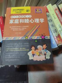 每个人都要懂一点：家庭和睦心理学