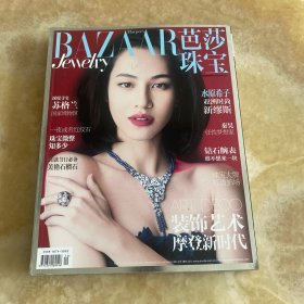 芭莎珠宝2014年12月总第36期