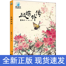 凤蝶外传 全彩插图版