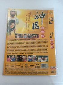 连续剧：神医喜来乐 2DVD-9 多单合并运费