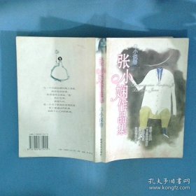张小娴作品集 小说卷