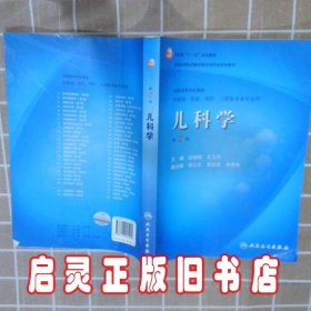 儿科学