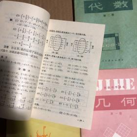 80八十年代初中数学课本初级中学课本代数几何6本，第二册扉页有签名，全套其他无笔迹