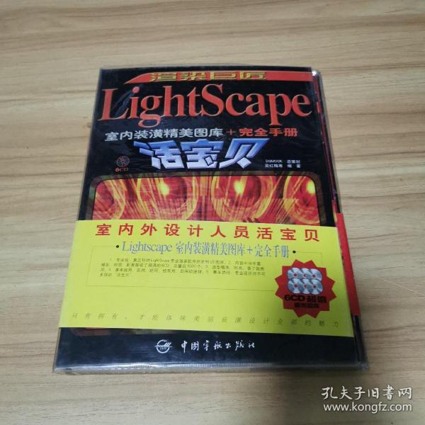 渲染巨匠：LightScape室内装潢精美图库+完全手册宝贝