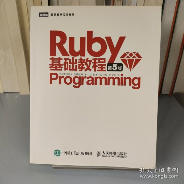 Ruby基础教程 第5版