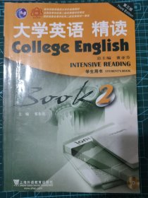 大学英语精读2（学生用书）（第3版）