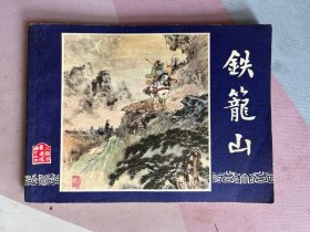 西游记 三国演义 封神演义 薛刚反唐 西汉演义 东周列国故事 前汉演义