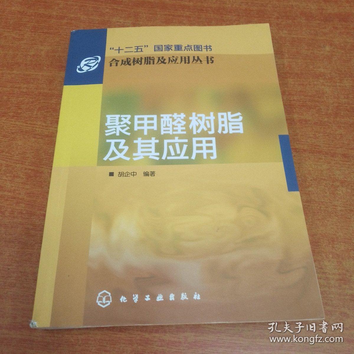 聚甲醛树脂及其应用