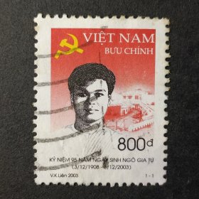 越南邮票，2003年早期共产主义传播者工运领袖吴嘉绪诞辰95周年1全
