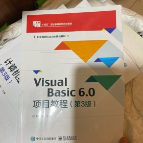 VisualBasic6.0项目教程（第3版）