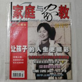 家庭与家教创刊号