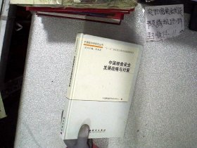 中国粮食安全发展战略与对策