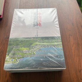 中国核电从这里起步:记为核电建设拼搏奉献的勇士们