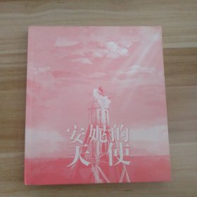 【八五品】 安妮的天使