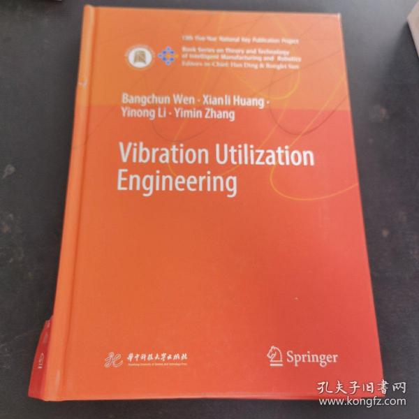 Vibration Utilization Engineering（振动利用工程）