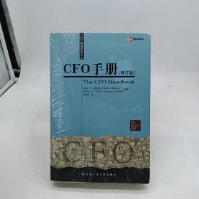 CFO手册：修订版