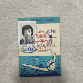 北京市游泳证