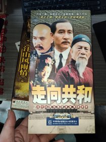 走向共和DVD 20片装全