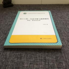 员工工作-生活平衡与离职倾向：理论、模型及应用：韩文版