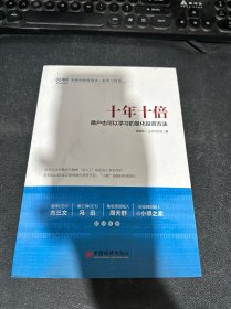 十年十倍 散户也可以学习的量化投资方法