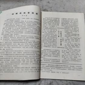 安徽体育史料  1983年第2、3期