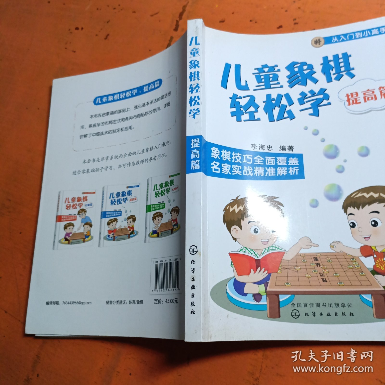 儿童象棋轻松学.提高篇