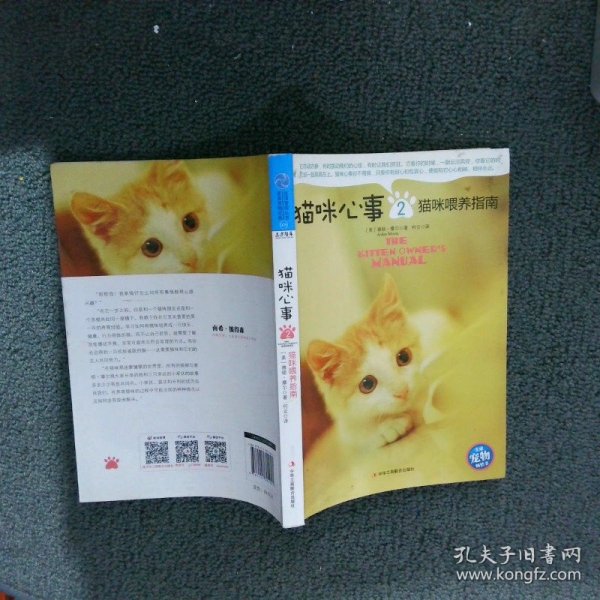 猫咪心事2：猫咪喂养指南