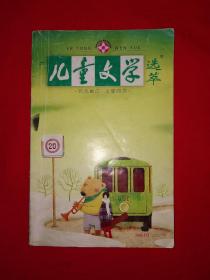 绝版杂志丨儿童文学2008年3月号