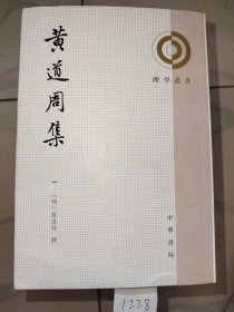 黄道周集（全1~6册）