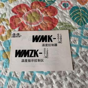 上海医用仪表厂 WMK-01、02、08、10、18Ｃ温度控制器 WMZK-01、02、08、10、18C温度指示控制仪 产品说明书