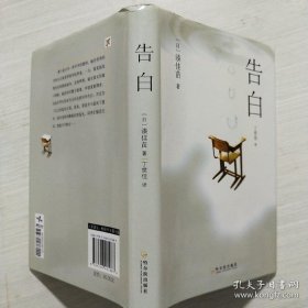 告白