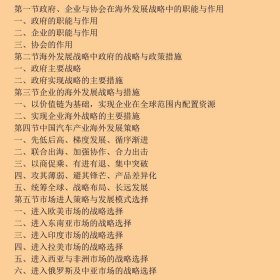 大突围：中国汽车产业海外发展战略研究