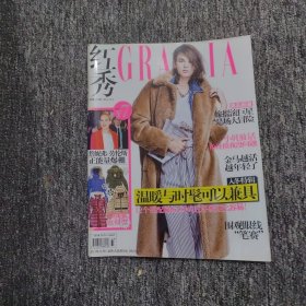 红秀GRAZIA杂志 红袖2013/12/4