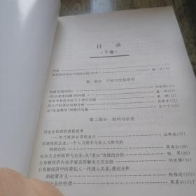 现代制度经济学上下卷合售