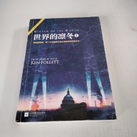 世界的凛冬（《巨人的陨落》续篇！）