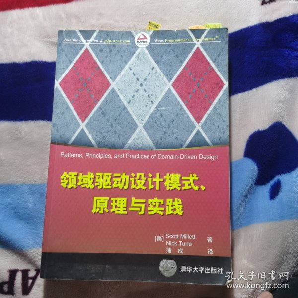 领域驱动设计模式、原理与实践