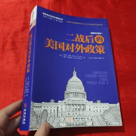 二战后的美国对外政策