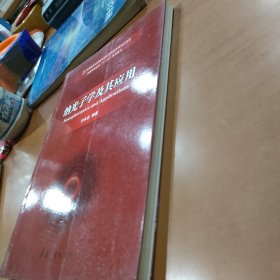 纳光子学及其应用