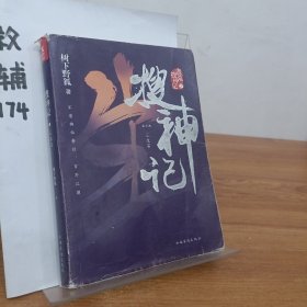 搜神记. 5, 三生石