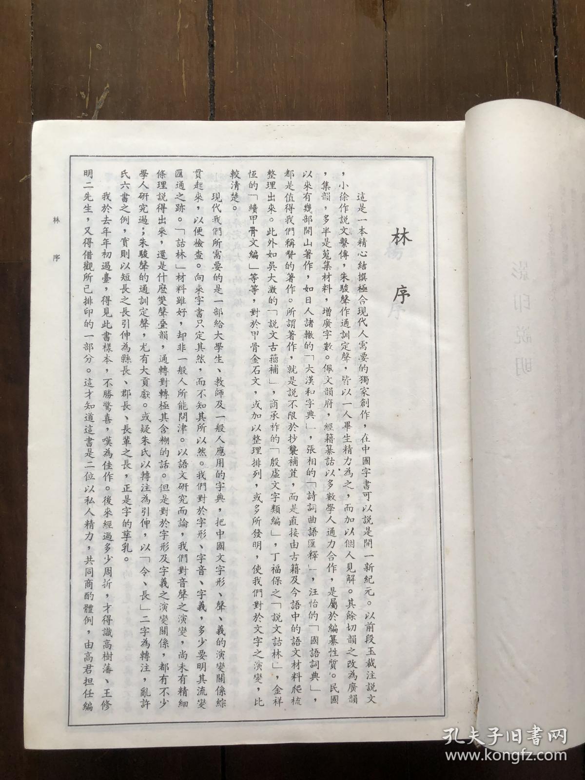 中文形音義综合大字典