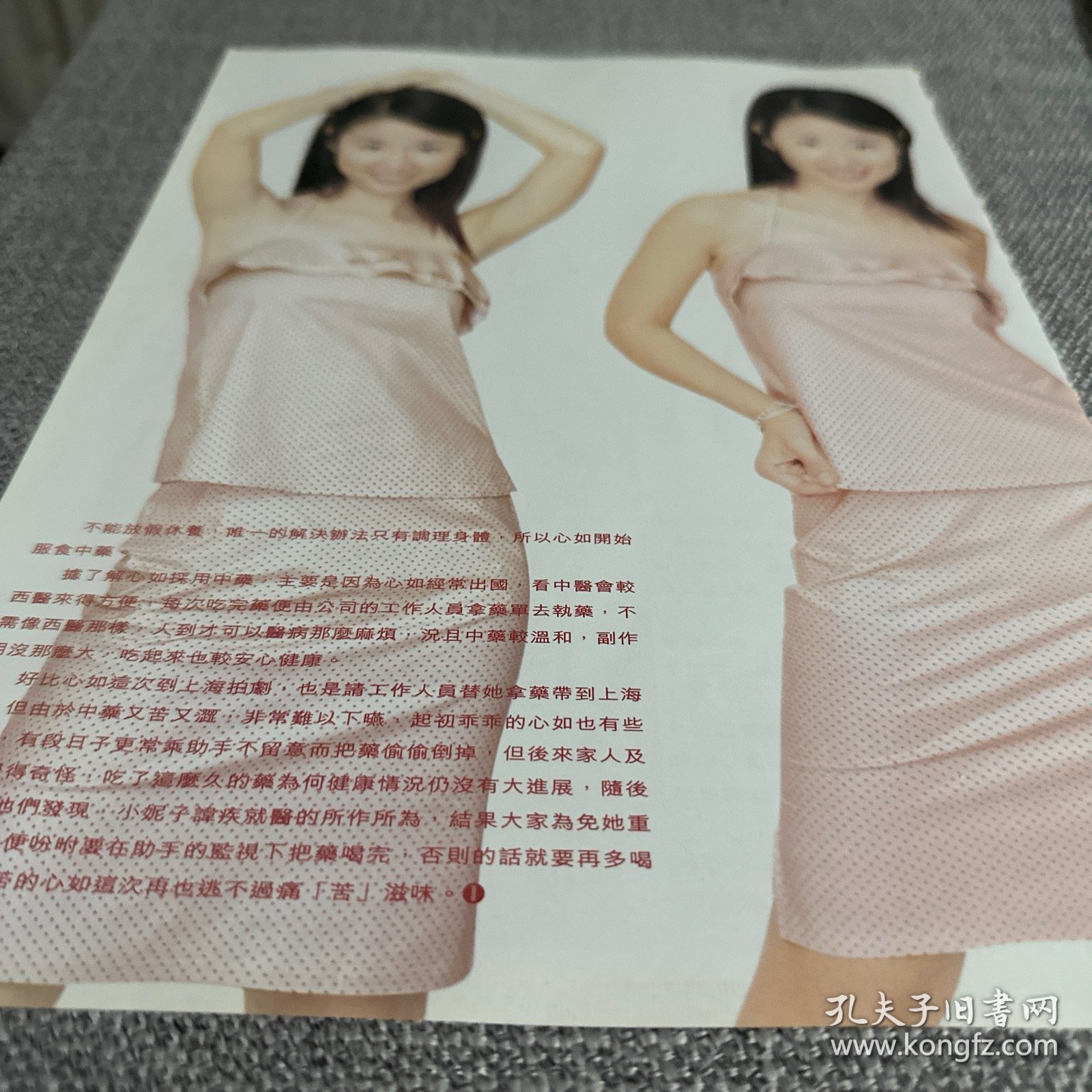 林心如 苏有朋 杂志 彩页