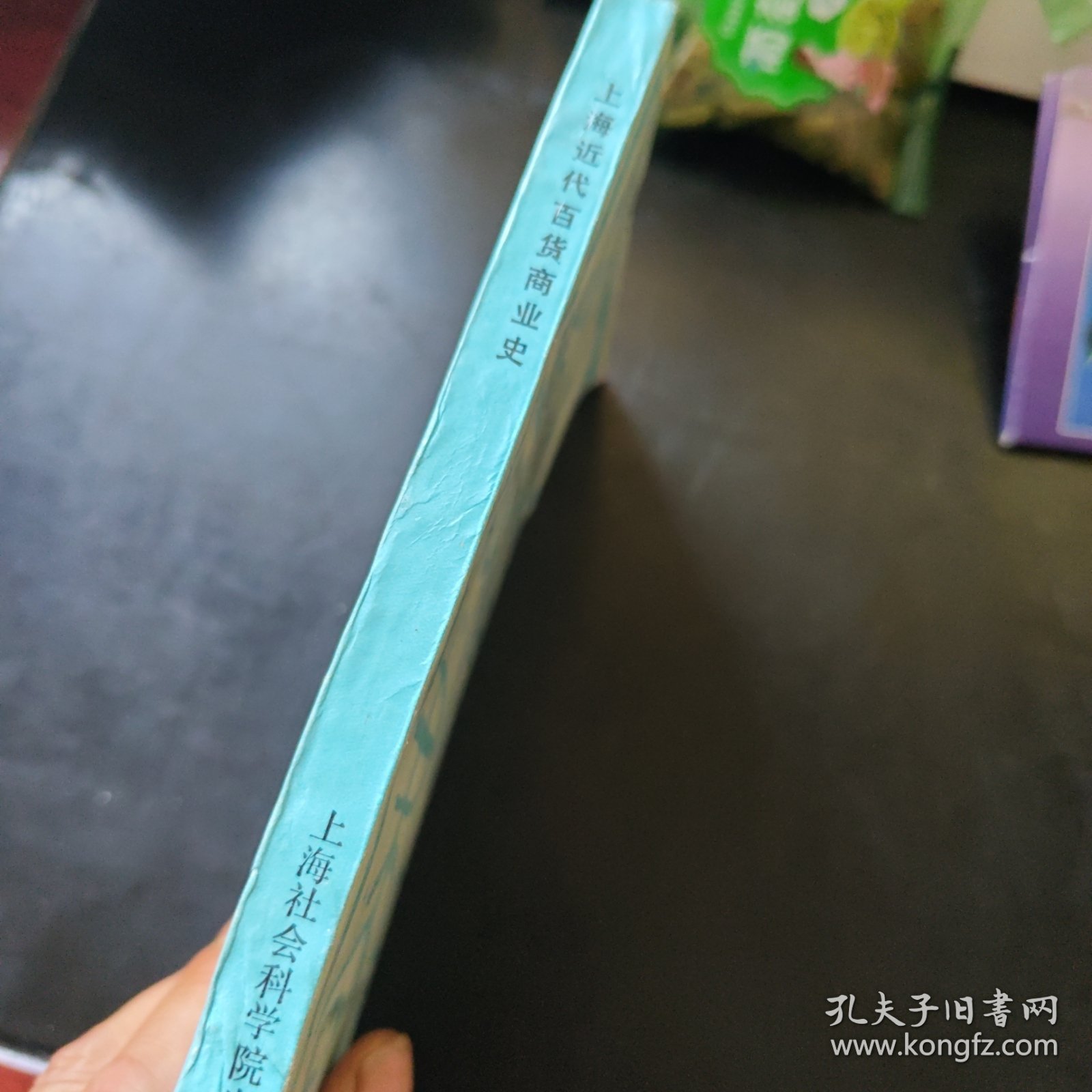 上海近代百货商业史