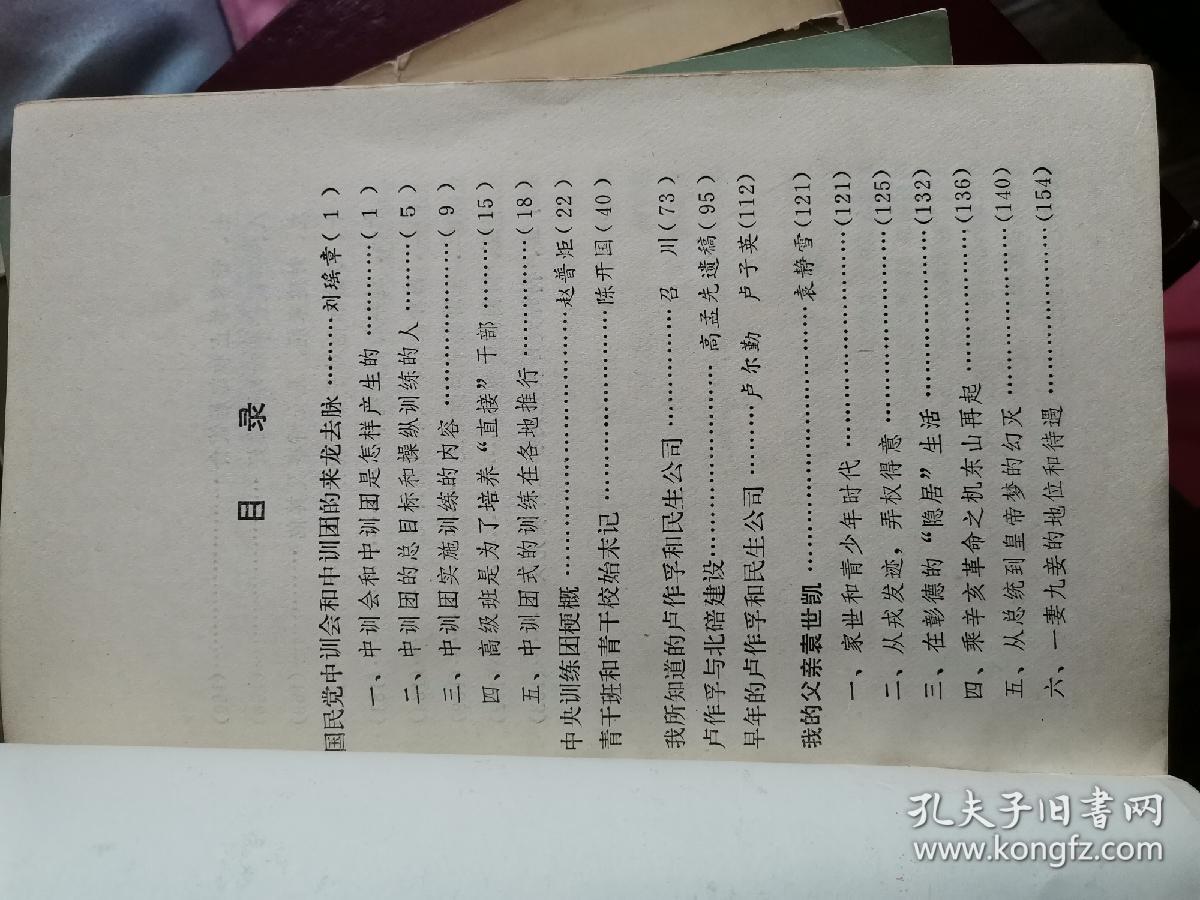 文史资料选辑74