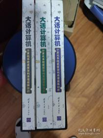 大话计算机：计算机系统底层架构原理极限剖析（套装共3册）