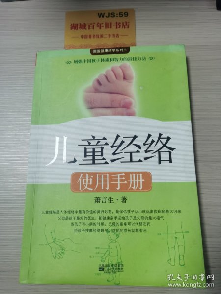 儿童经络使用手册