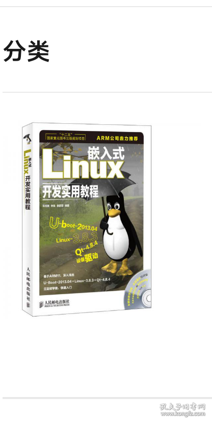 嵌入式Linux开发实用教程