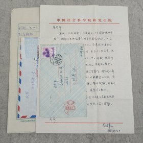 J3-09 汪培基旧藏：著名翻译家、北京师范大学教授 周流溪(焕常) 80年代信札二通3页附封（谈在美国近修的近况、去年答应与人合译一本语言学著作 别人都动手了 我还没找到时间 等等内容）