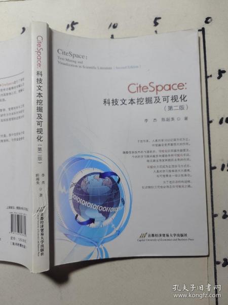 CiteSpace：科技文本挖掘及可视化（第2版）
