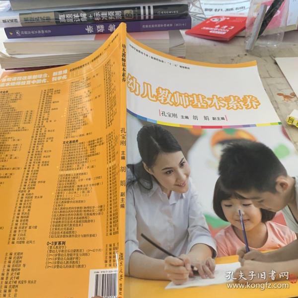 幼儿教师基本素养/全国学前教育专业新课程标准“十二五”规划教材