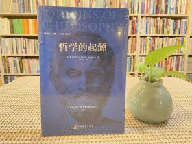哲学的起源